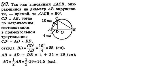 Геометрия 8 класс (для русских школ) Мерзляк А.Г., Полонский В.Б., Якир М.С. Задание 517