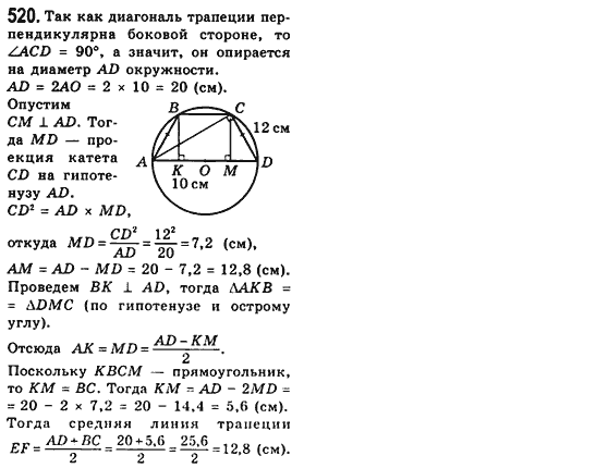 Геометрия 8 класс (для русских школ) Мерзляк А.Г., Полонский В.Б., Якир М.С. Задание 520