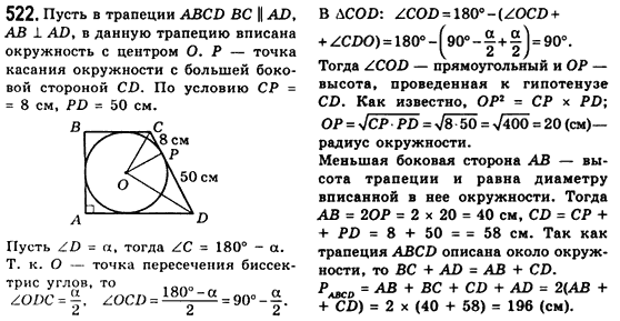 Геометрия 8 класс (для русских школ) Мерзляк А.Г., Полонский В.Б., Якир М.С. Задание 522