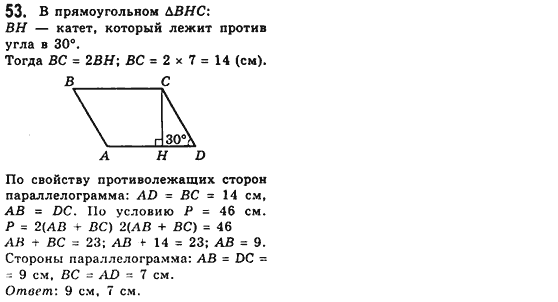 Геометрия 8 класс (для русских школ) Мерзляк А.Г., Полонский В.Б., Якир М.С. Задание 53