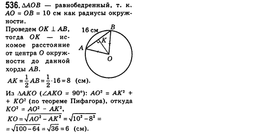 Геометрия 8 класс (для русских школ) Мерзляк А.Г., Полонский В.Б., Якир М.С. Задание 536