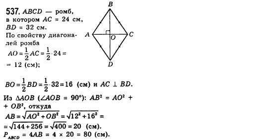 Геометрия 8 класс (для русских школ) Мерзляк А.Г., Полонский В.Б., Якир М.С. Задание 537