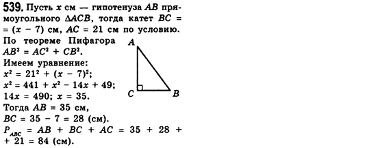 Геометрия 8 класс (для русских школ) Мерзляк А.Г., Полонский В.Б., Якир М.С. Задание 539