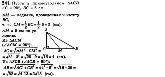 Геометрия 8 класс (для русских школ) Мерзляк А.Г., Полонский В.Б., Якир М.С. Задание 541