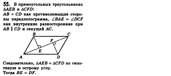 Геометрия 8 класс (для русских школ) Мерзляк А.Г., Полонский В.Б., Якир М.С. Задание 55