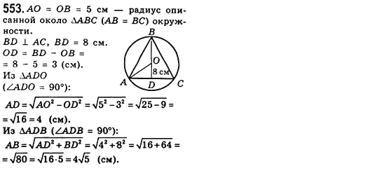 Геометрия 8 класс (для русских школ) Мерзляк А.Г., Полонский В.Б., Якир М.С. Задание 553
