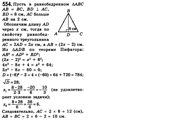 Геометрия 8 класс (для русских школ) Мерзляк А.Г., Полонский В.Б., Якир М.С. Задание 554