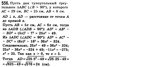 Геометрия 8 класс (для русских школ) Мерзляк А.Г., Полонский В.Б., Якир М.С. Задание 556
