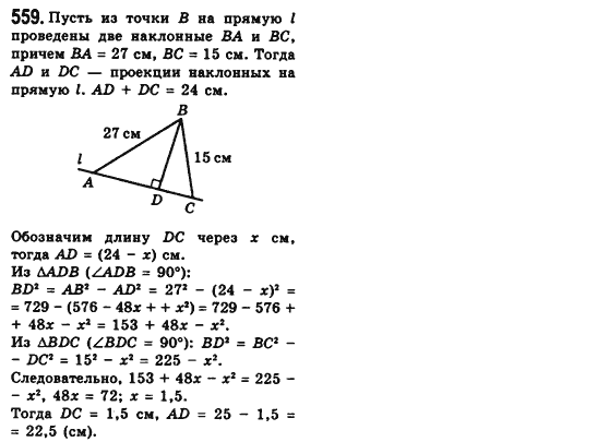 Геометрия 8 класс (для русских школ) Мерзляк А.Г., Полонский В.Б., Якир М.С. Задание 559