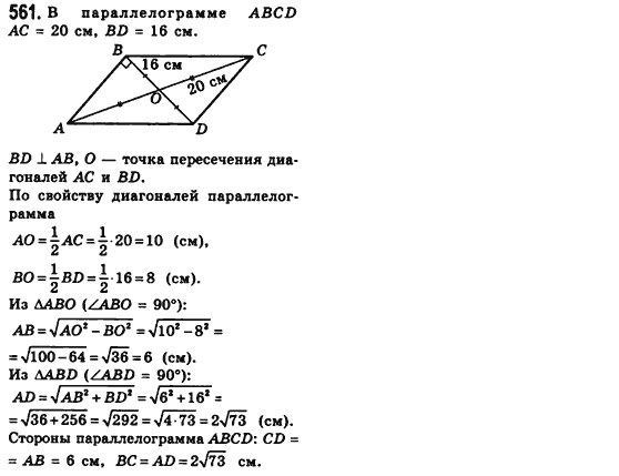 Геометрия 8 класс (для русских школ) Мерзляк А.Г., Полонский В.Б., Якир М.С. Задание 561