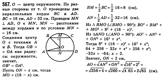 Геометрия 8 класс (для русских школ) Мерзляк А.Г., Полонский В.Б., Якир М.С. Задание 567