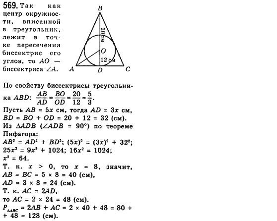 Геометрия 8 класс (для русских школ) Мерзляк А.Г., Полонский В.Б., Якир М.С. Задание 569