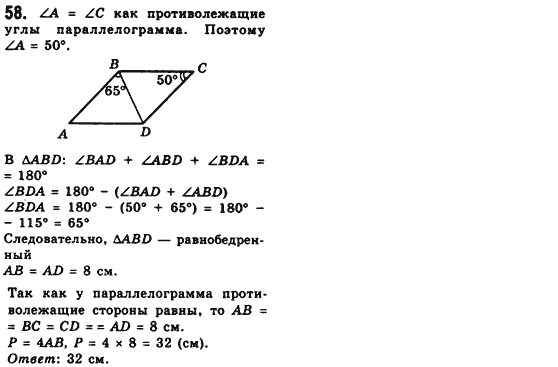 Геометрия 8 класс (для русских школ) Мерзляк А.Г., Полонский В.Б., Якир М.С. Задание 58