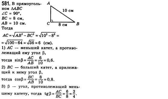 Геометрия 8 класс (для русских школ) Мерзляк А.Г., Полонский В.Б., Якир М.С. Задание 581