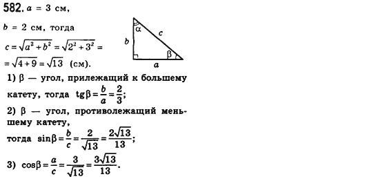 Геометрия 8 класс (для русских школ) Мерзляк А.Г., Полонский В.Б., Якир М.С. Задание 582