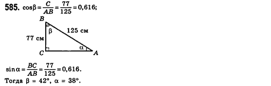 Геометрия 8 класс (для русских школ) Мерзляк А.Г., Полонский В.Б., Якир М.С. Задание 585