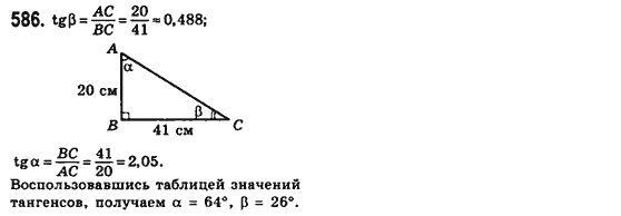 Геометрия 8 класс (для русских школ) Мерзляк А.Г., Полонский В.Б., Якир М.С. Задание 586