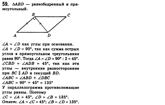 Геометрия 8 класс (для русских школ) Мерзляк А.Г., Полонский В.Б., Якир М.С. Задание 59