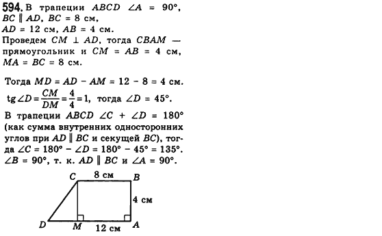 Геометрия 8 класс (для русских школ) Мерзляк А.Г., Полонский В.Б., Якир М.С. Задание 594