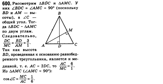 Геометрия 8 класс (для русских школ) Мерзляк А.Г., Полонский В.Б., Якир М.С. Задание 600