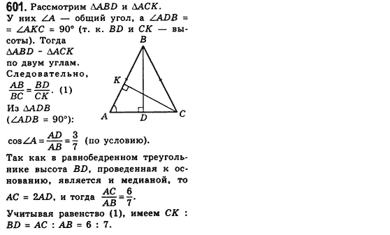 Геометрия 8 класс (для русских школ) Мерзляк А.Г., Полонский В.Б., Якир М.С. Задание 601