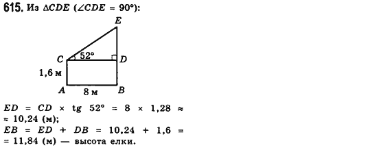 Геометрия 8 класс (для русских школ) Мерзляк А.Г., Полонский В.Б., Якир М.С. Задание 610