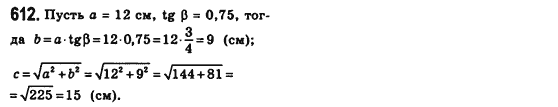Геометрия 8 класс (для русских школ) Мерзляк А.Г., Полонский В.Б., Якир М.С. Задание 612