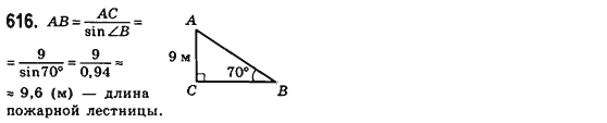 Геометрия 8 класс (для русских школ) Мерзляк А.Г., Полонский В.Б., Якир М.С. Задание 616
