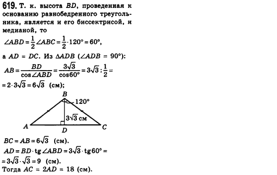 Геометрия 8 класс (для русских школ) Мерзляк А.Г., Полонский В.Б., Якир М.С. Задание 619