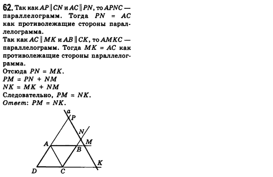 Геометрия 8 класс (для русских школ) Мерзляк А.Г., Полонский В.Б., Якир М.С. Задание 62