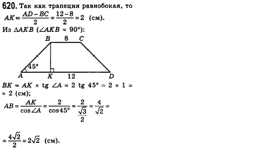 Геометрия 8 класс (для русских школ) Мерзляк А.Г., Полонский В.Б., Якир М.С. Задание 620