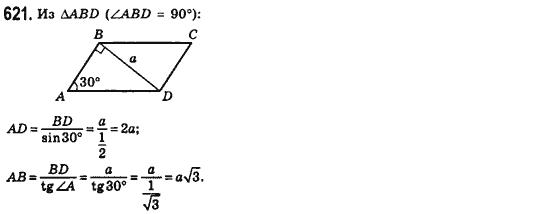 Геометрия 8 класс (для русских школ) Мерзляк А.Г., Полонский В.Б., Якир М.С. Задание 621