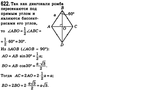 Геометрия 8 класс (для русских школ) Мерзляк А.Г., Полонский В.Б., Якир М.С. Задание 622