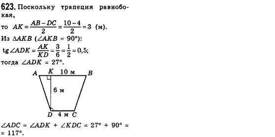 Геометрия 8 класс (для русских школ) Мерзляк А.Г., Полонский В.Б., Якир М.С. Задание 623