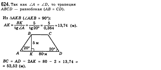 Геометрия 8 класс (для русских школ) Мерзляк А.Г., Полонский В.Б., Якир М.С. Задание 624