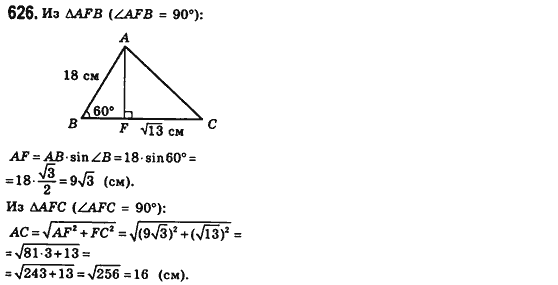Геометрия 8 класс (для русских школ) Мерзляк А.Г., Полонский В.Б., Якир М.С. Задание 626