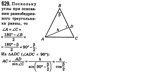 Геометрия 8 класс (для русских школ) Мерзляк А.Г., Полонский В.Б., Якир М.С. Задание 629