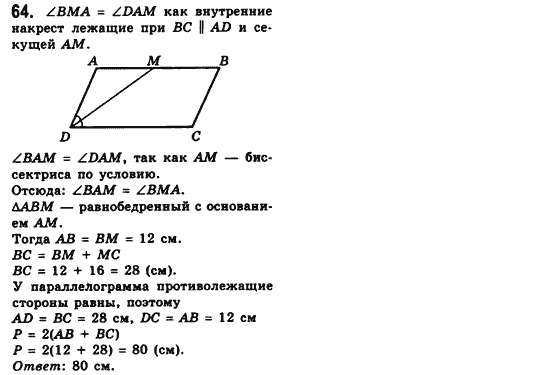 Геометрия 8 класс (для русских школ) Мерзляк А.Г., Полонский В.Б., Якир М.С. Задание 64