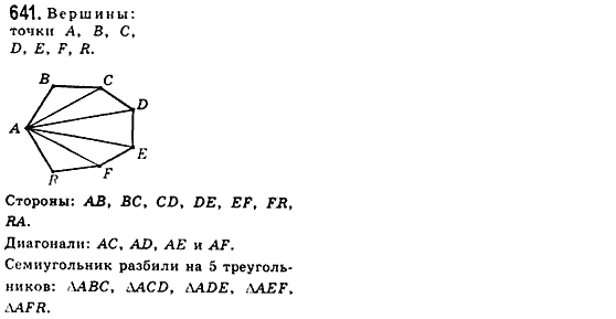 Геометрия 8 класс (для русских школ) Мерзляк А.Г., Полонский В.Б., Якир М.С. Задание 641