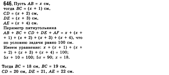 Геометрия 8 класс (для русских школ) Мерзляк А.Г., Полонский В.Б., Якир М.С. Задание 646