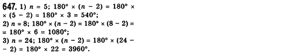 Геометрия 8 класс (для русских школ) Мерзляк А.Г., Полонский В.Б., Якир М.С. Задание 647