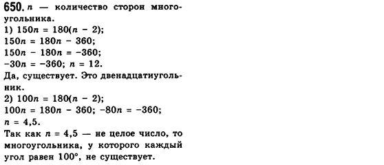 Геометрия 8 класс (для русских школ) Мерзляк А.Г., Полонский В.Б., Якир М.С. Задание 650