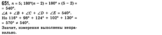 Геометрия 8 класс (для русских школ) Мерзляк А.Г., Полонский В.Б., Якир М.С. Задание 651