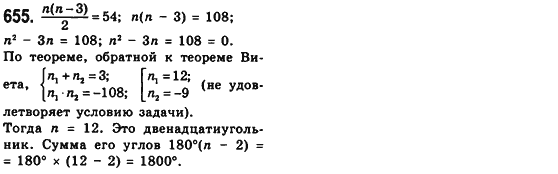 Геометрия 8 класс (для русских школ) Мерзляк А.Г., Полонский В.Б., Якир М.С. Задание 655