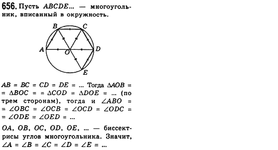 Геометрия 8 класс (для русских школ) Мерзляк А.Г., Полонский В.Б., Якир М.С. Задание 656