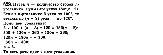 Геометрия 8 класс (для русских школ) Мерзляк А.Г., Полонский В.Б., Якир М.С. Задание 659