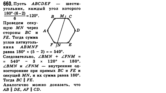 Геометрия 8 класс (для русских школ) Мерзляк А.Г., Полонский В.Б., Якир М.С. Задание 660