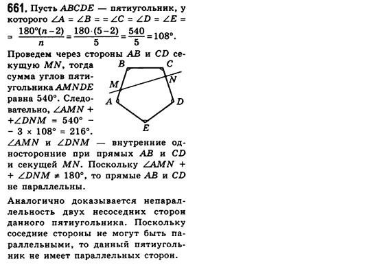 Геометрия 8 класс (для русских школ) Мерзляк А.Г., Полонский В.Б., Якир М.С. Задание 661