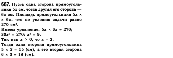 Геометрия 8 класс (для русских школ) Мерзляк А.Г., Полонский В.Б., Якир М.С. Задание 667