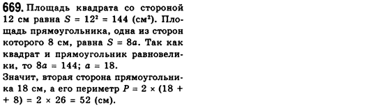 Геометрия 8 класс (для русских школ) Мерзляк А.Г., Полонский В.Б., Якир М.С. Задание 669